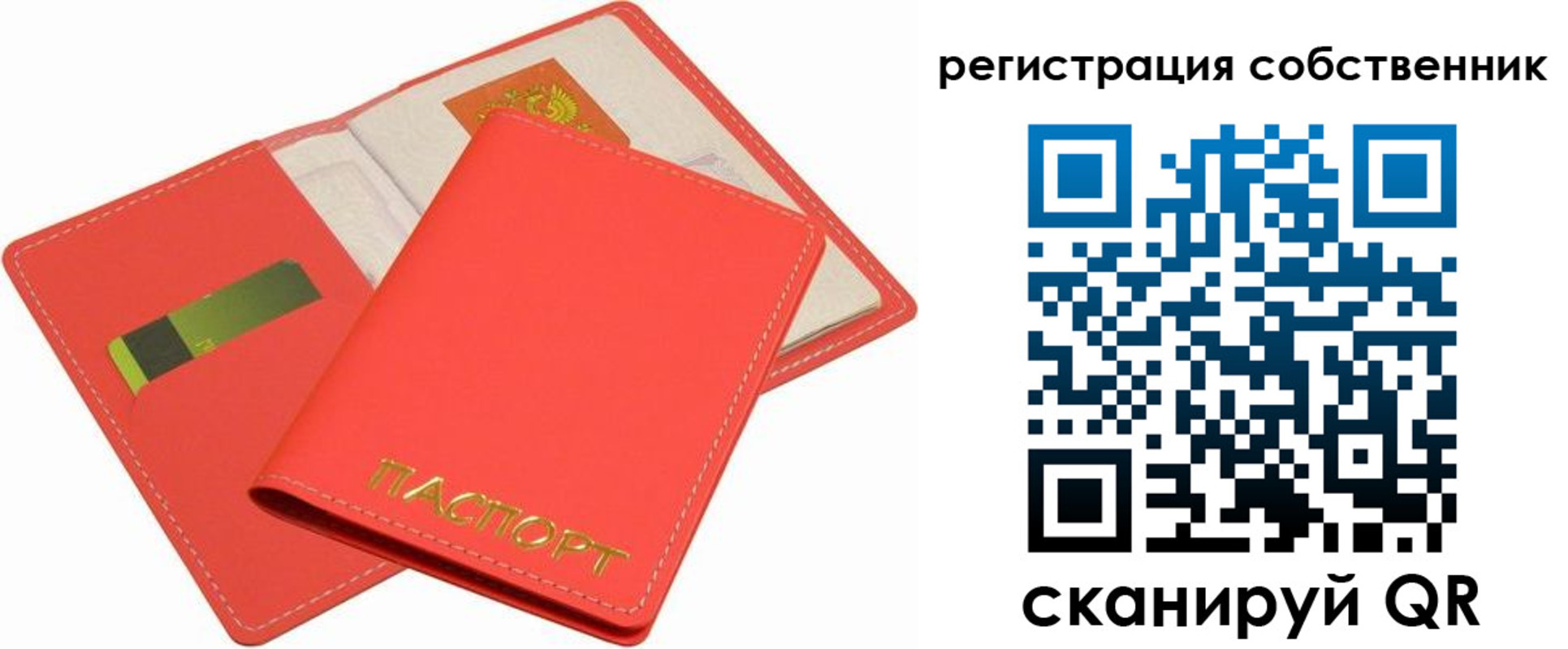 временная регистрация в квартире в Строителе
