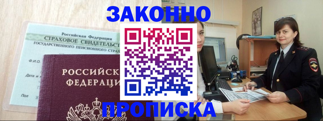 прописка поиск в Строителе