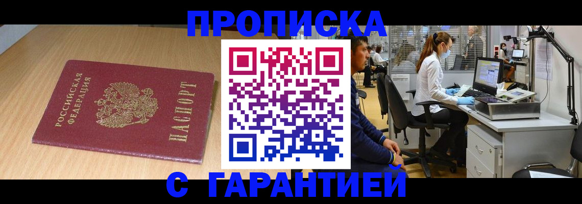где прописаться в Строителе