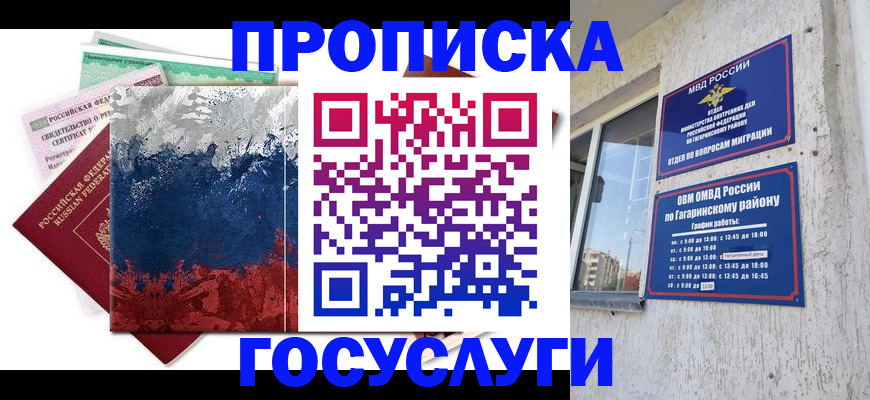 прописка для школы в Строителе