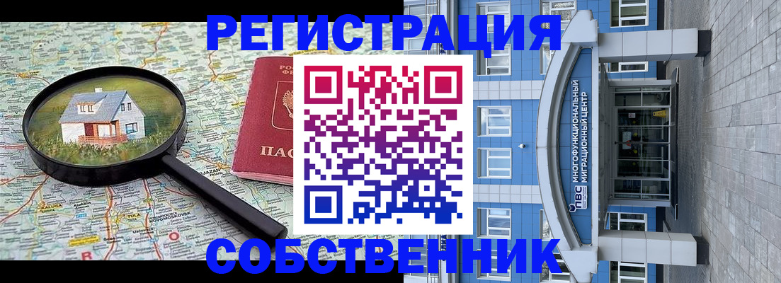 прописка в Строителе
