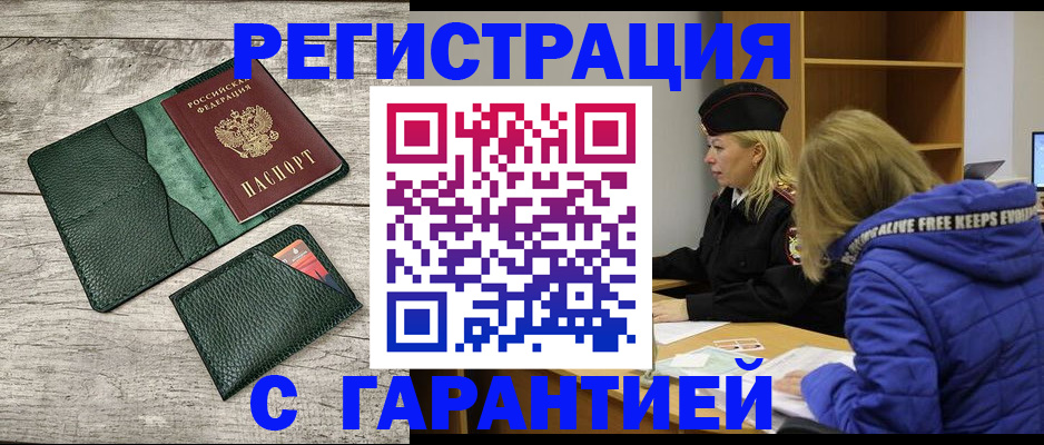 прописка паспорт в Строителе